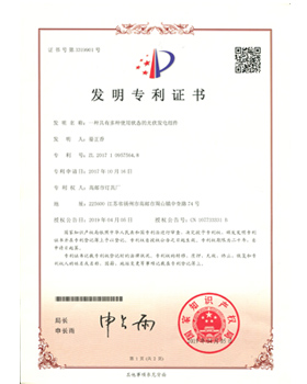 發(fā)明專利證書
